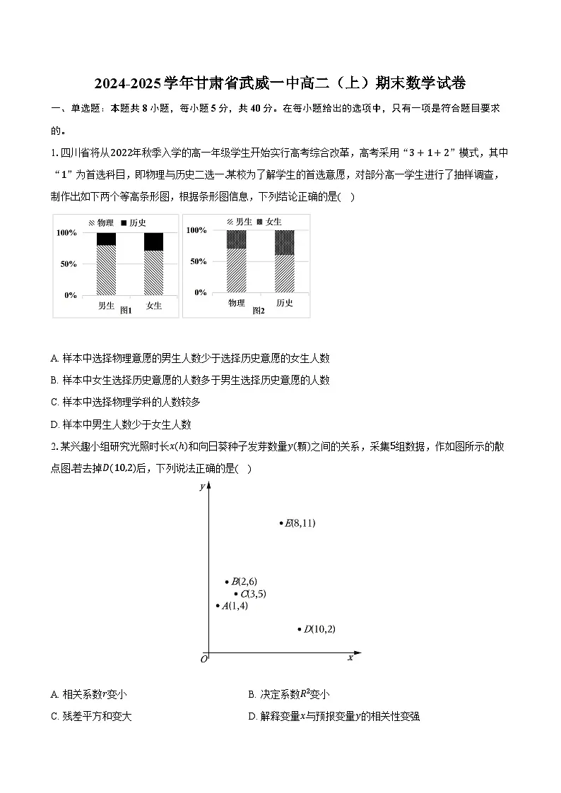 2024-2025学年甘肃省武威一中高二(上)期末数学试卷(含答案)第1页