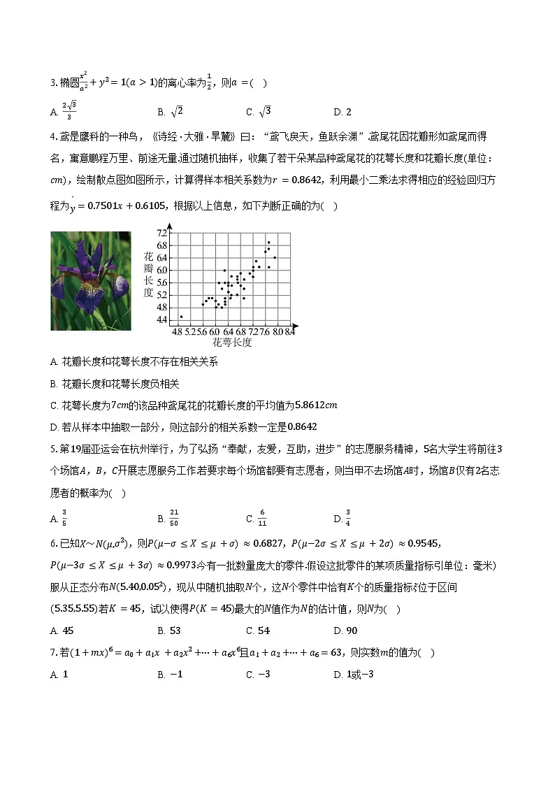 2024-2025学年甘肃省武威一中高二(上)期末数学试卷(含答案)第2页