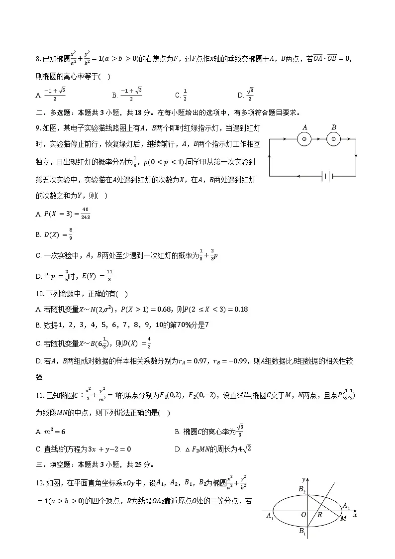 2024-2025学年甘肃省武威一中高二(上)期末数学试卷(含答案)第3页