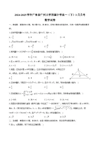 2024-2025学年广东省广州大学附属中学高一(下)3月月考数学试卷(含答案)