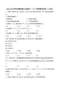 2024-2025学年河南省部分名校高一（下）联考数学试卷（3月份）（含解析）