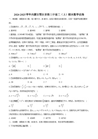 2024-2025学年内蒙古鄂尔多斯三中高二（上）期末数学试卷（含答案）