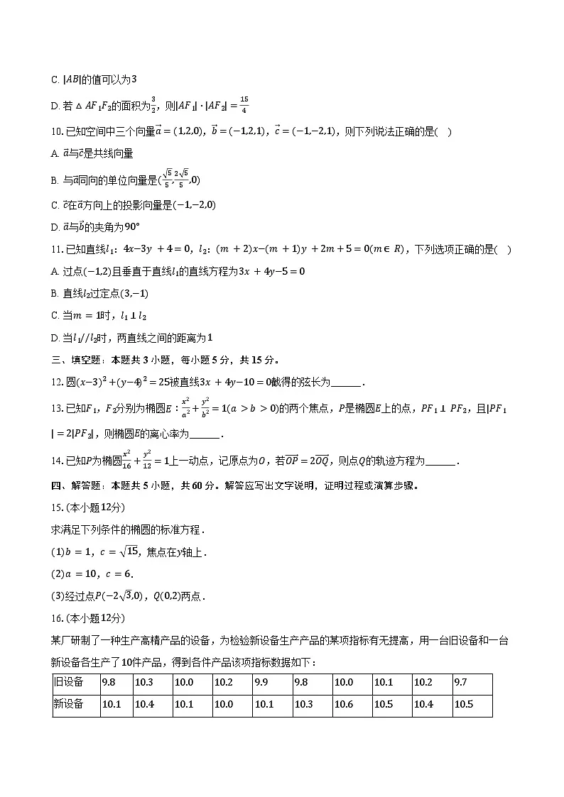 2024-2025学年内蒙古通辽市科左中旗民族职业中专高二(上)期末数学试卷(含答案)第2页