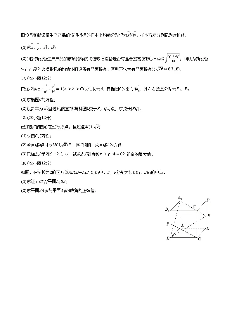 2024-2025学年内蒙古通辽市科左中旗民族职业中专高二(上)期末数学试卷(含答案)第3页