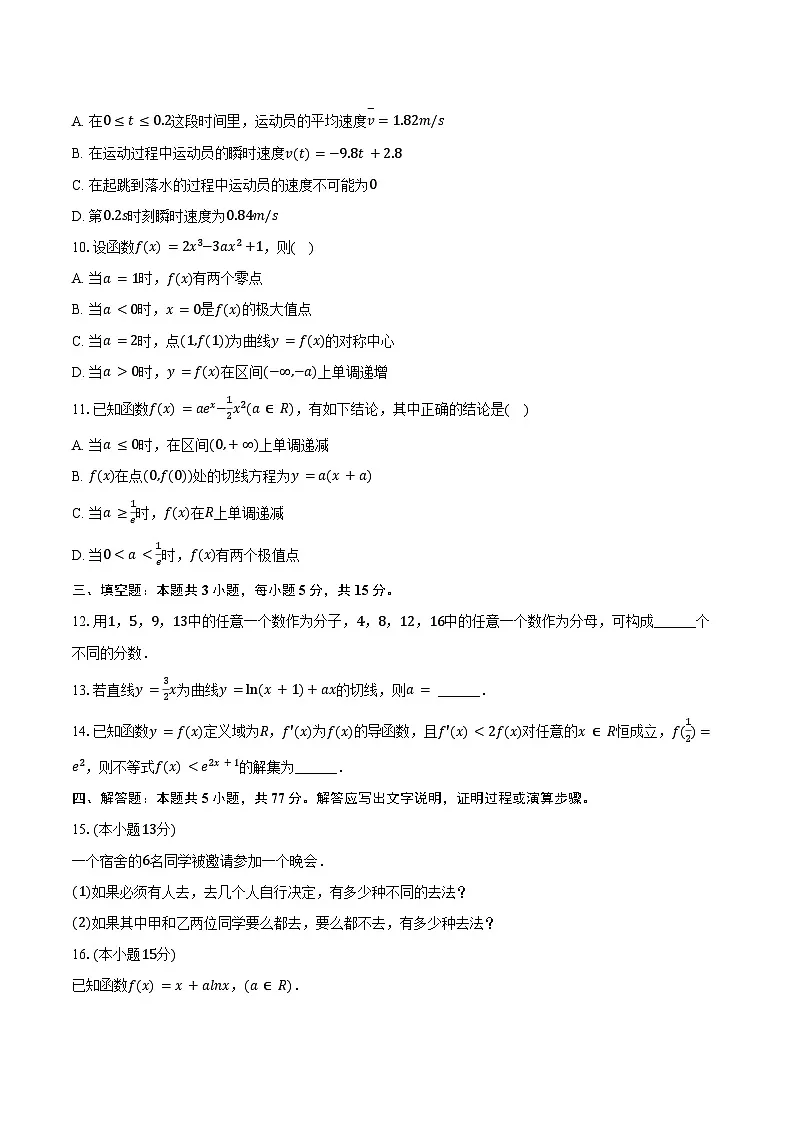 2024-2025学年山东省济宁市嘉祥一中高二(下)3月月考数学试卷(含答案)第2页