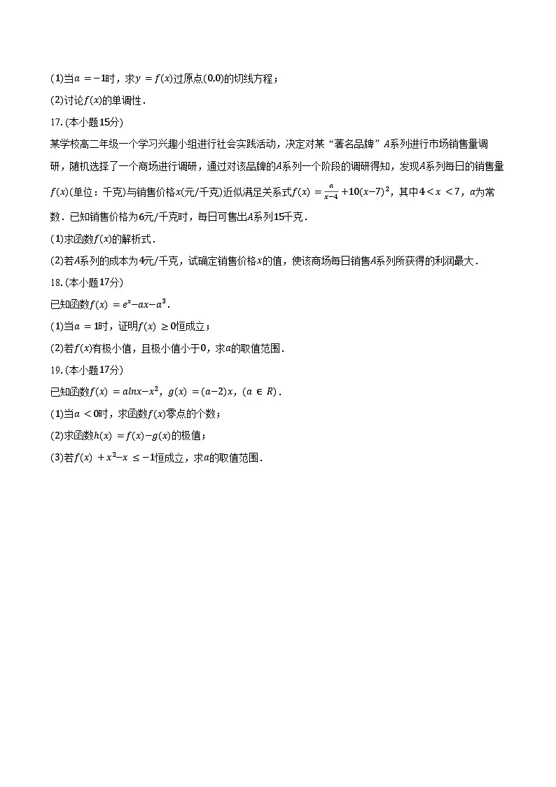 2024-2025学年山东省济宁市嘉祥一中高二(下)3月月考数学试卷(含答案)第3页