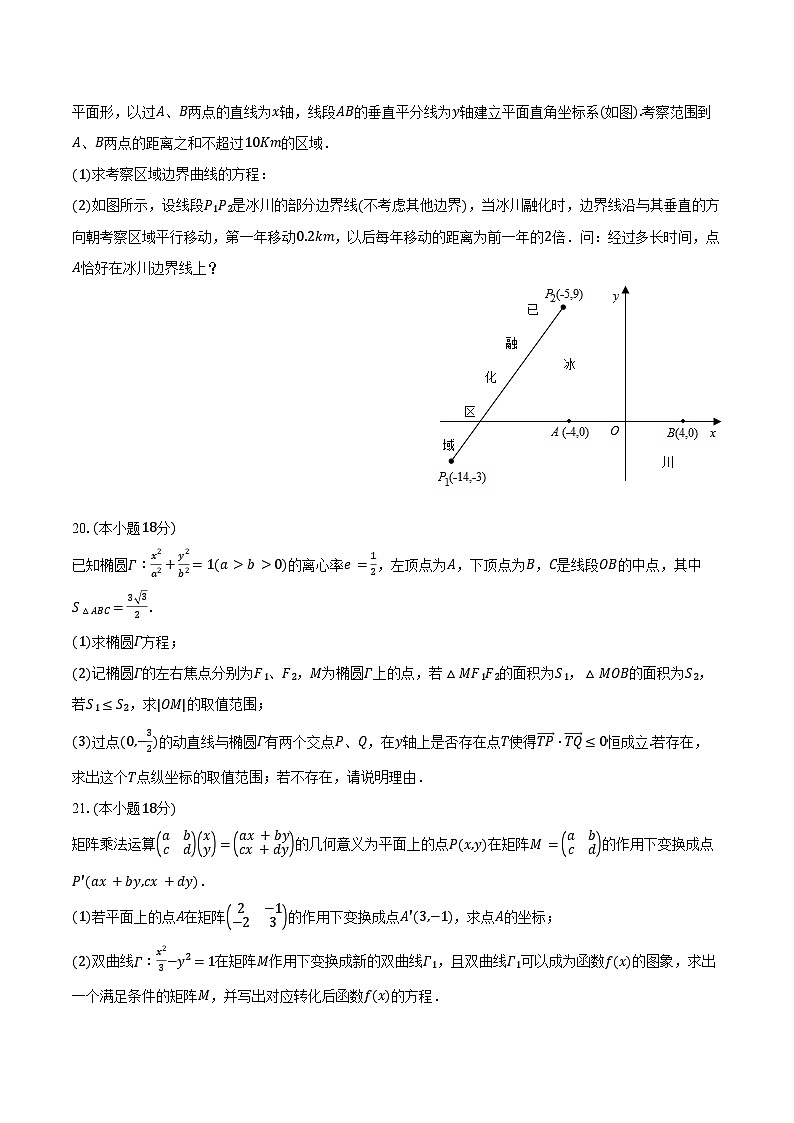 2024-2025学年上海师大学附宝山分校高二(下)月考数学试卷(3月份)(含答案)第3页