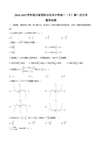 2024-2025学年四川省资阳市乐至中学高一（下）第一次月考数学试卷（含答案）