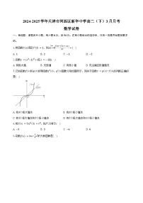 2024-2025学年天津市河西区新华中学高二（下）月考数学试卷（3月份）（含答案）