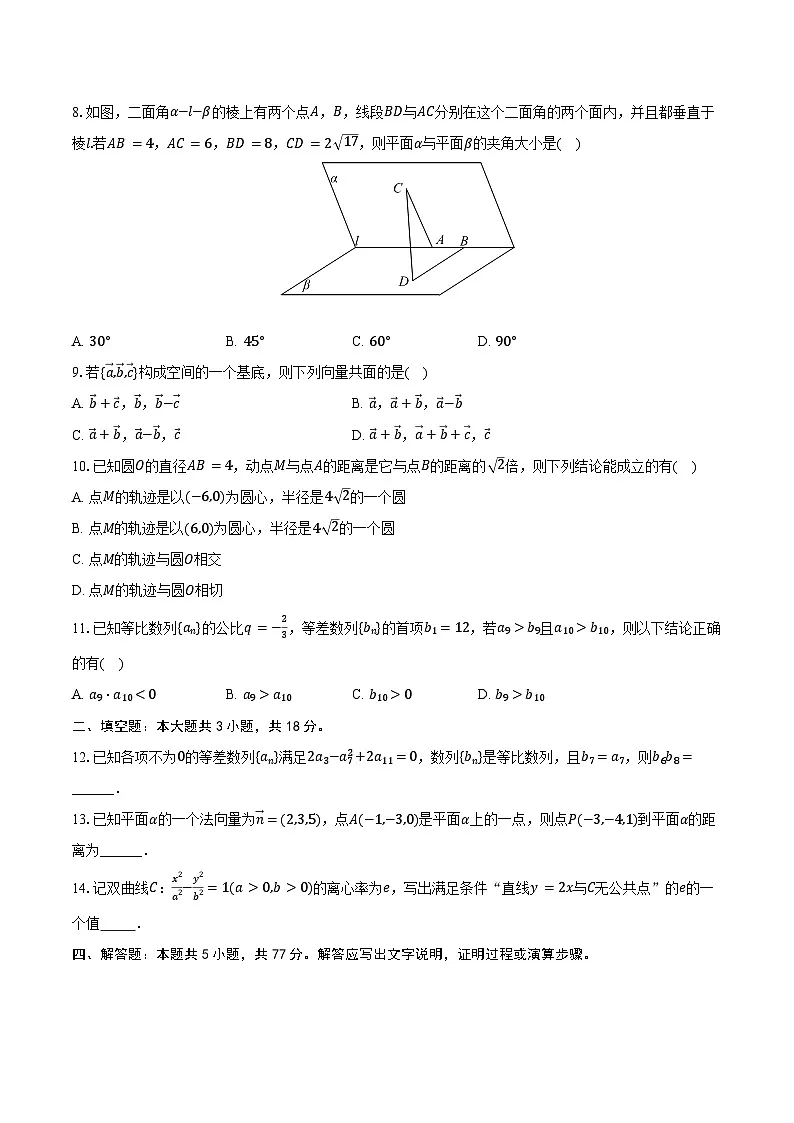 2024-2025学年新疆克州高二(上)期末数学试卷(含答案)第2页