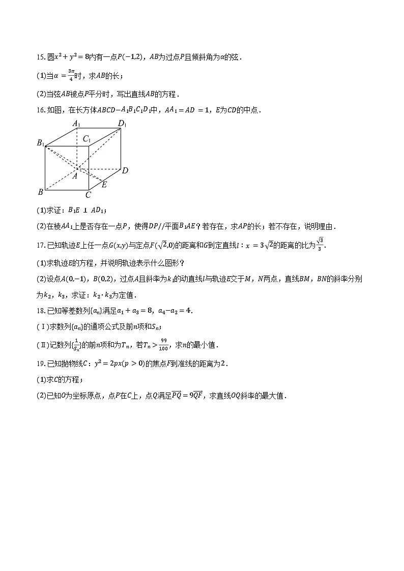 2024-2025学年新疆克州高二(上)期末数学试卷(含答案)第3页