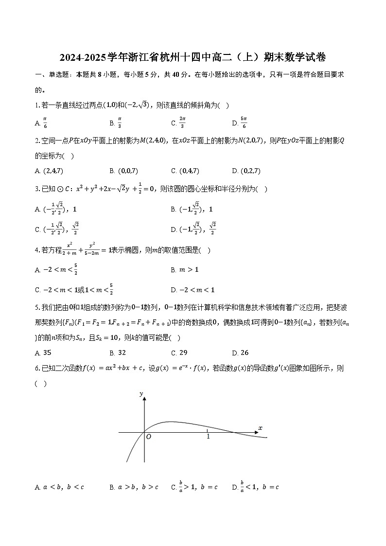 2024-2025学年浙江省杭州十四中高二(上)期末数学试卷(含答案)第1页