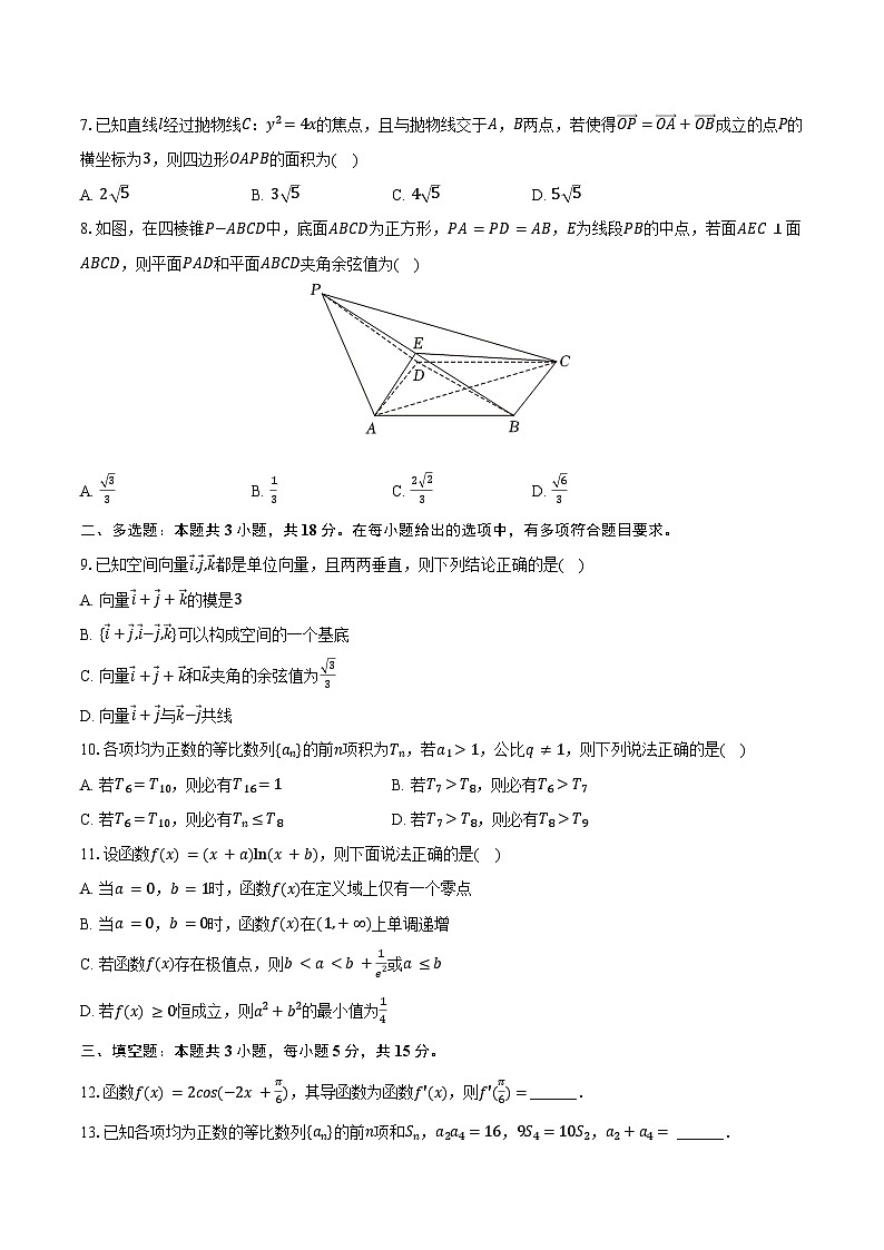 2024-2025学年浙江省杭州十四中高二(上)期末数学试卷(含答案)第2页