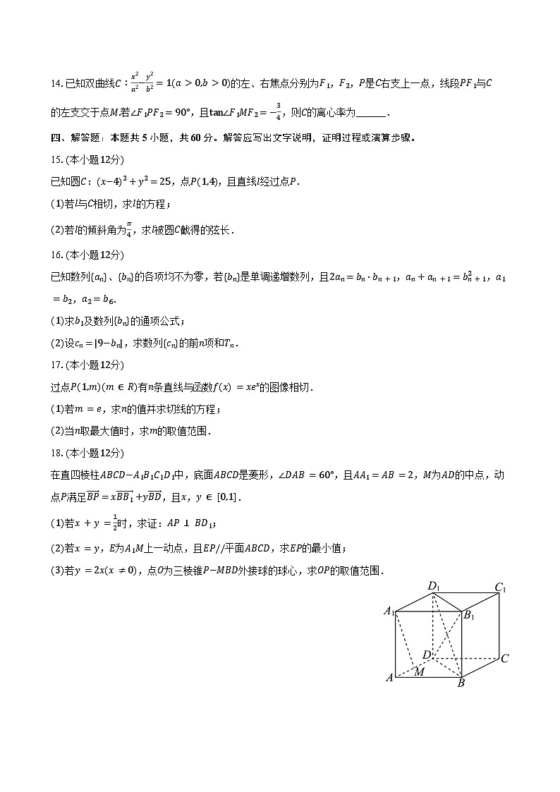 2024-2025学年浙江省杭州十四中高二(上)期末数学试卷(含答案)第3页