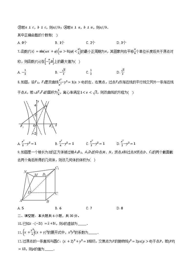 天津市第四中学2025届高三下学期统练二数学试卷(含答案)第2页