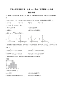天津市武清区杨村第一中学2025届高三下学期第2次统练数学试卷（含答案）