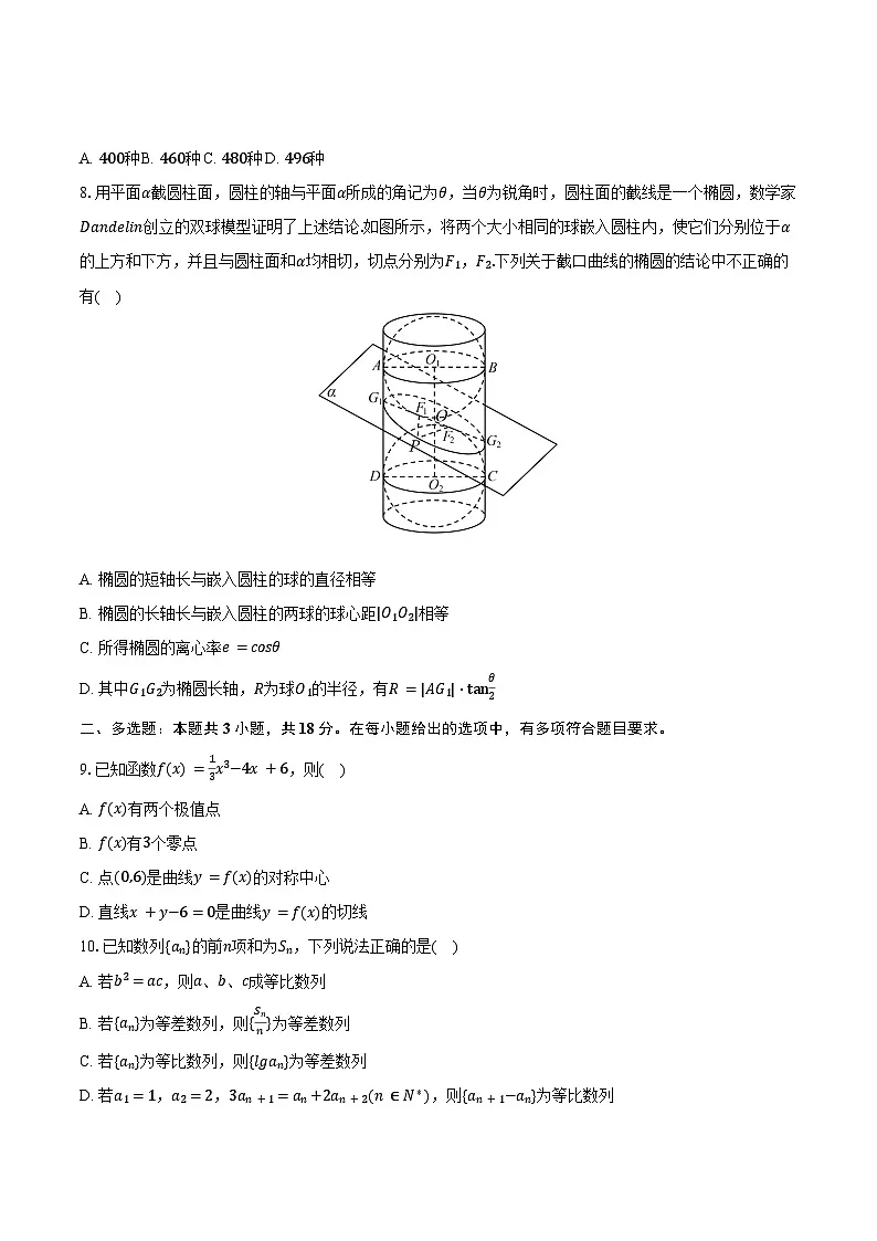 2025年湖南省长沙一中高考数学模拟试卷(一)(含答案)第2页