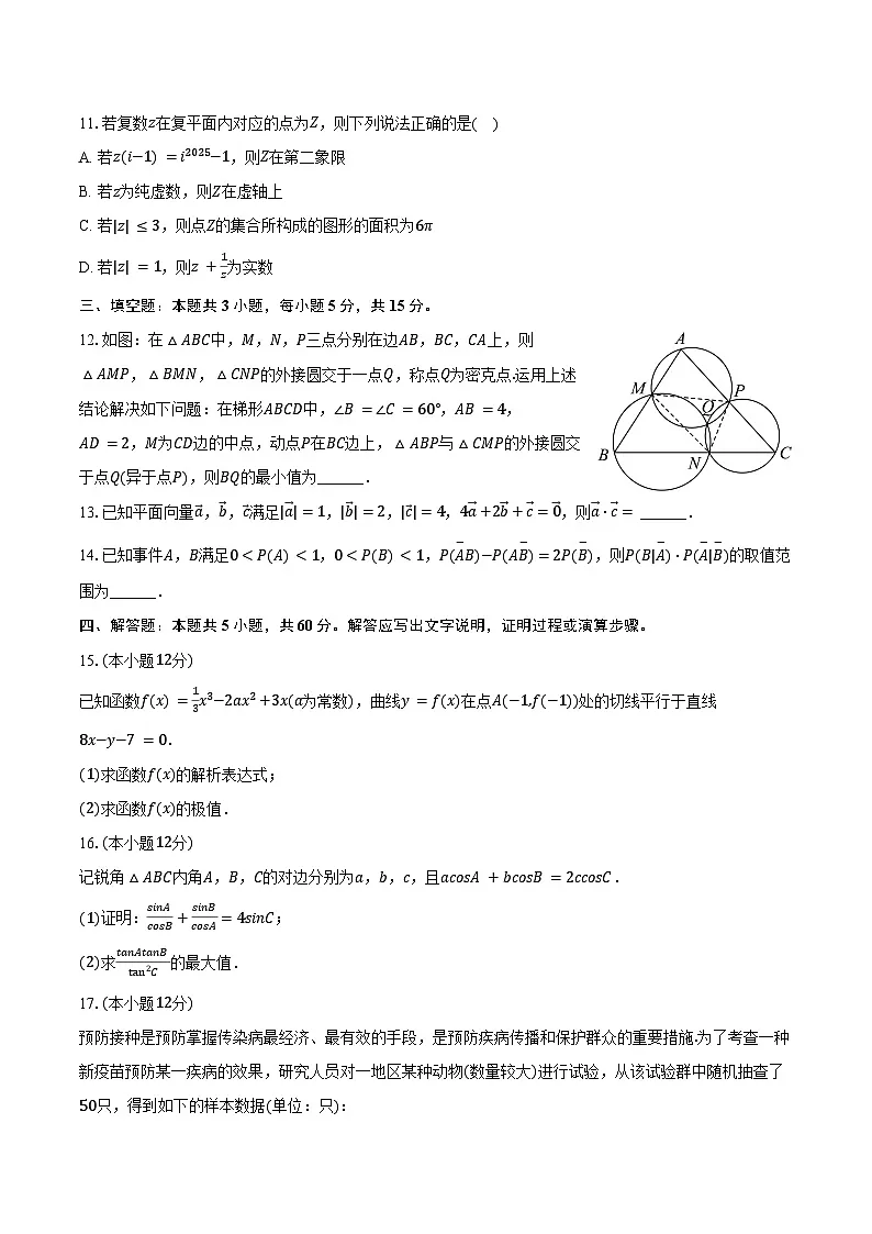 2025年湖南省长沙一中高考数学模拟试卷(一)(含答案)第3页
