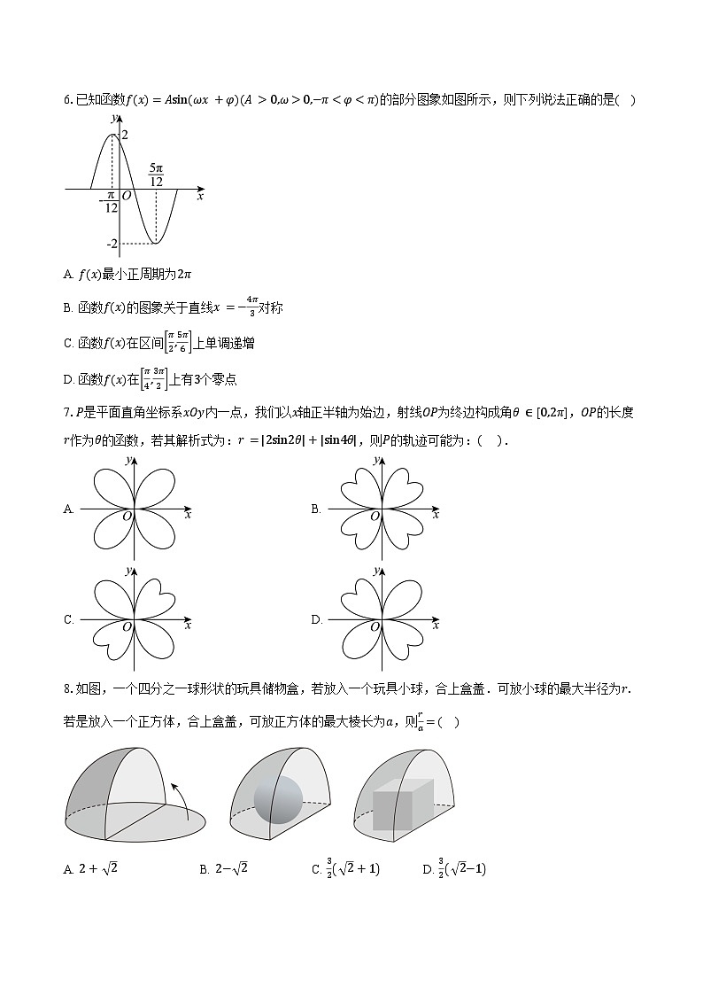 天津市滨海新区塘沽第一中学2025届高三下学期十二校联考(一)模拟考试数学试卷(含答案)第2页