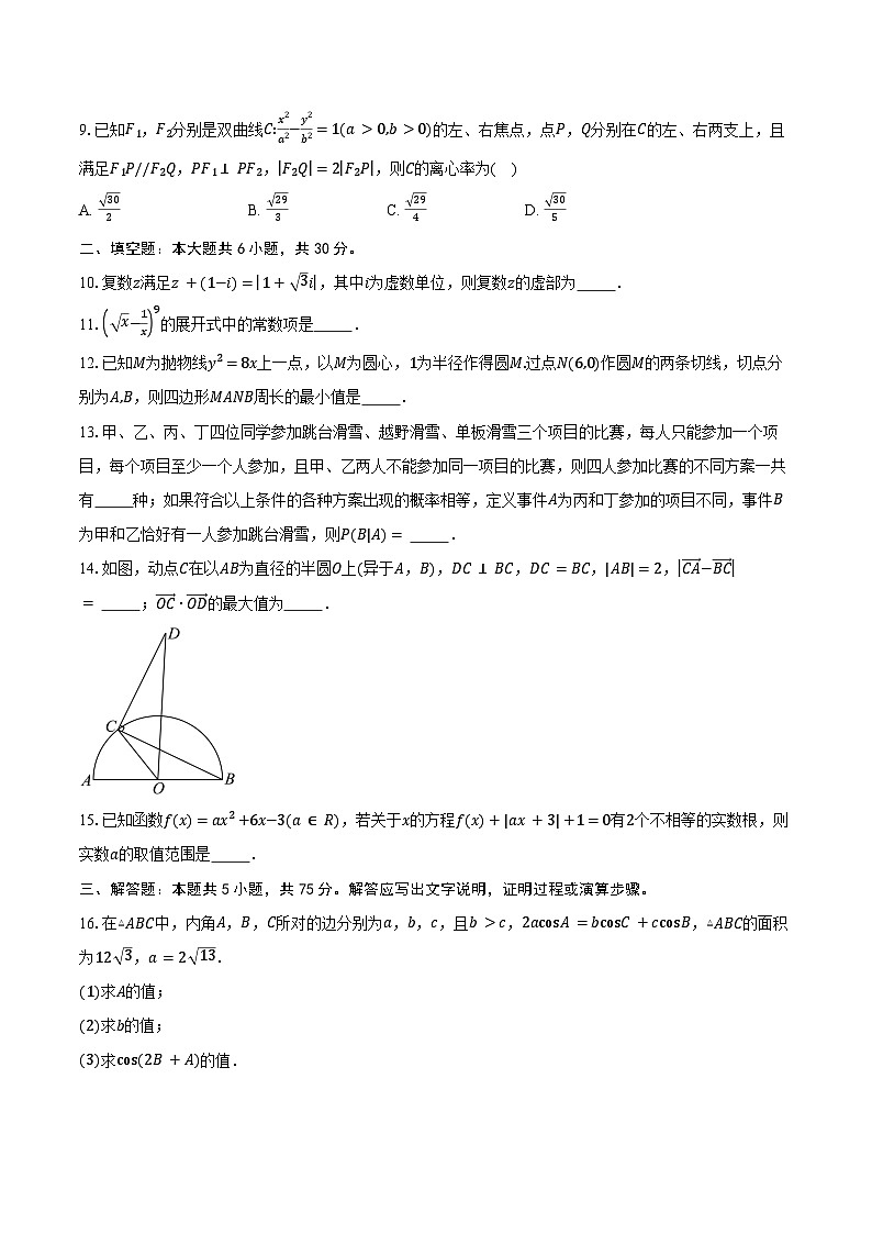 天津市滨海新区塘沽第一中学2025届高三下学期十二校联考(一)模拟考试数学试卷(含答案)第3页