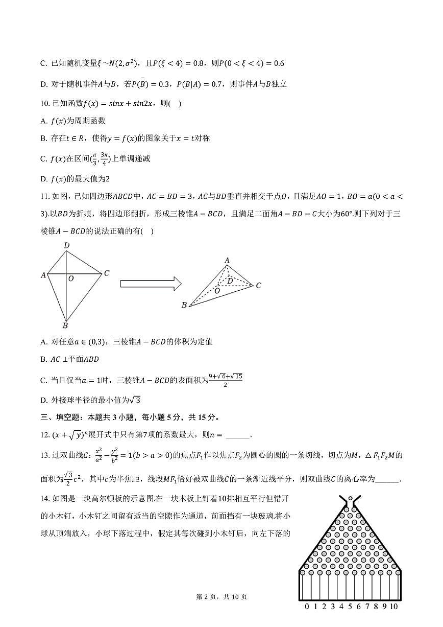 江苏省南京市玄武高级中学2024-2025学年高三下学期适应性数学试卷(含答案)第2页