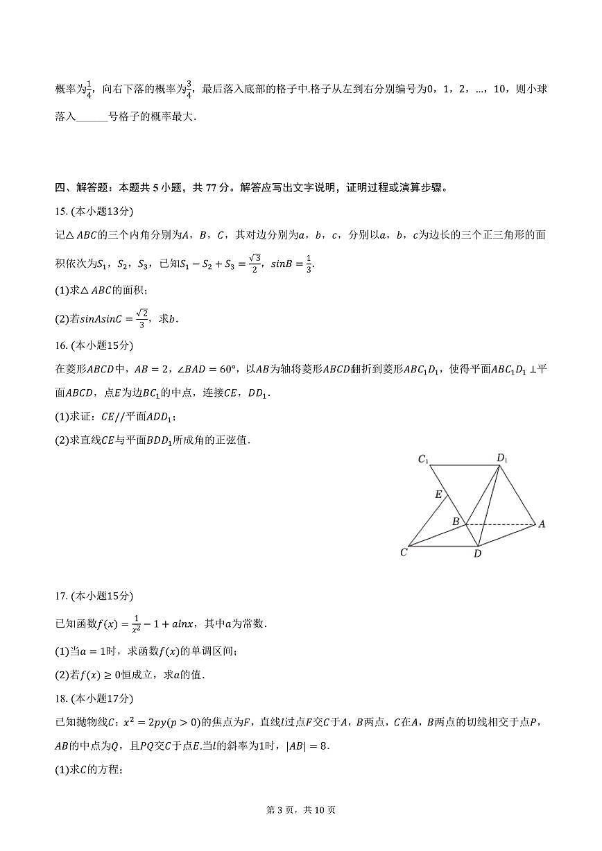 江苏省南京市玄武高级中学2024-2025学年高三下学期适应性数学试卷(含答案)第3页