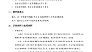 高中数学人教A版 (2019)选择性必修 第三册分类加法计数原理与分步乘法计数原理优质教案