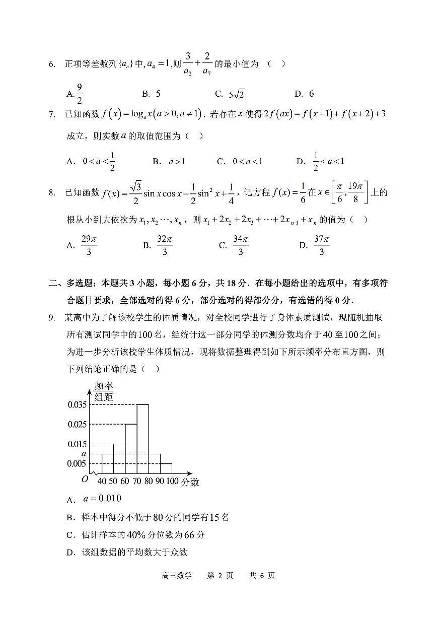 2025年哈三中高考二模数学试题第2页