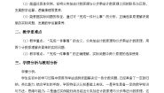 人教A版 (2019)选择性必修 第三册分类加法计数原理与分步乘法计数原理精品教案