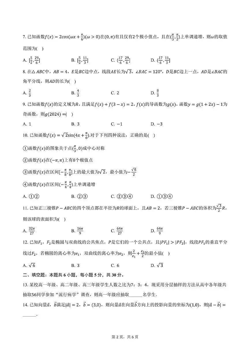 天津市耀华中学2024-2025学年高三(下)统练数学试卷(四)(含答案)第2页