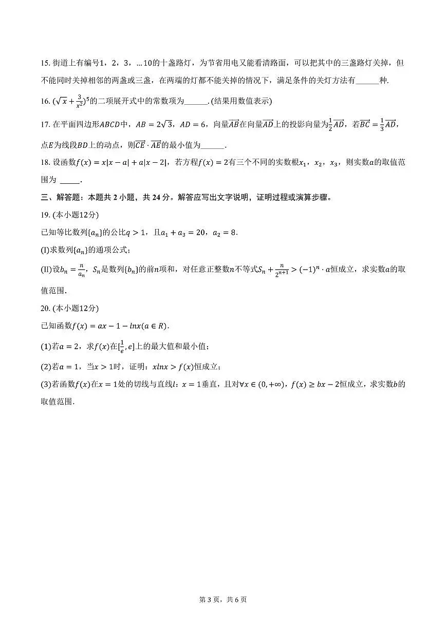 天津市耀华中学2024-2025学年高三(下)统练数学试卷(四)(含答案)第3页