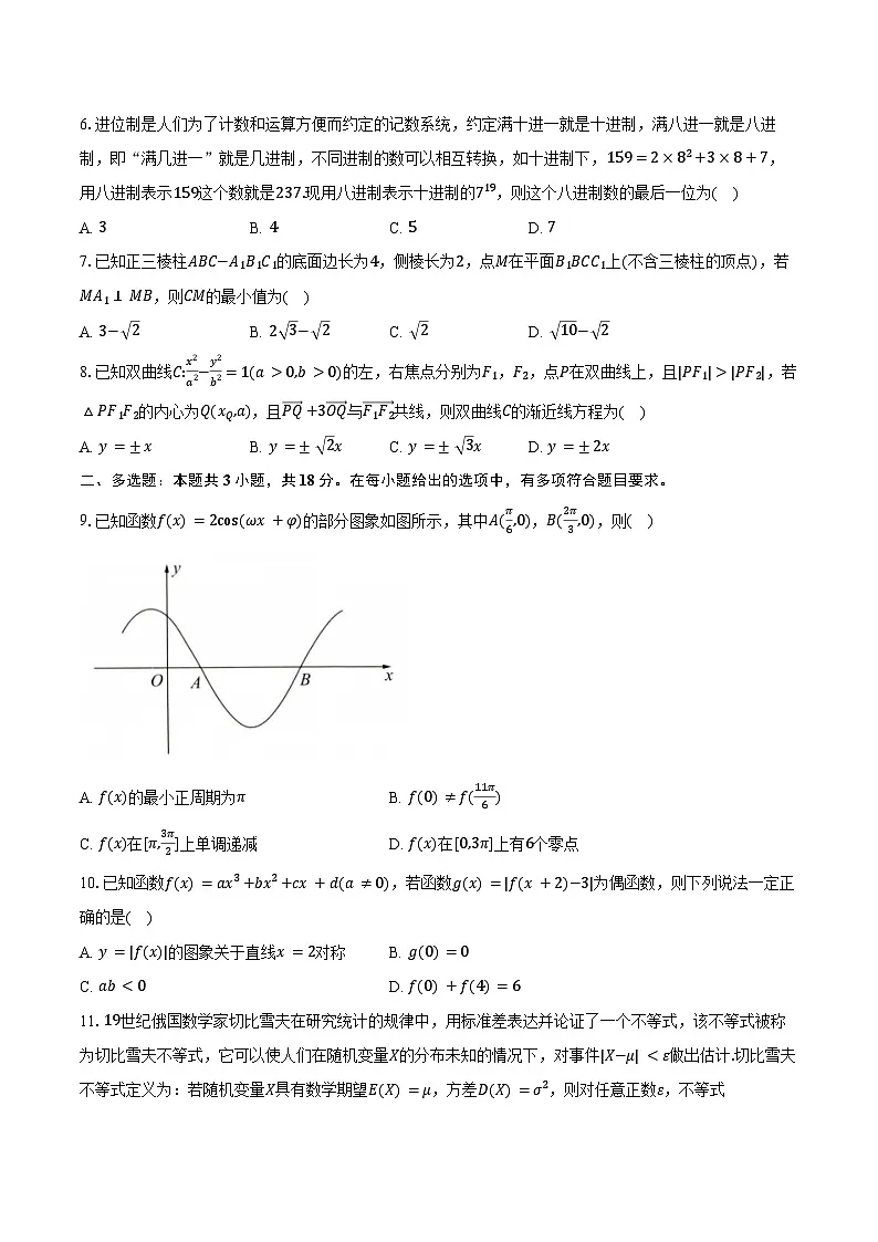 华大新高考联盟2025届高三下学期3月教学质量测评数学试卷(含答案)第2页