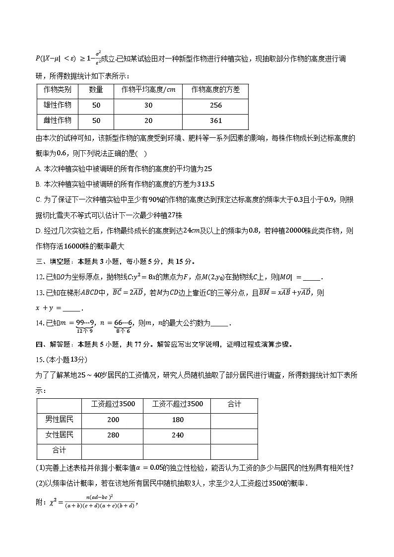 华大新高考联盟2025届高三下学期3月教学质量测评数学试卷(含答案)第3页