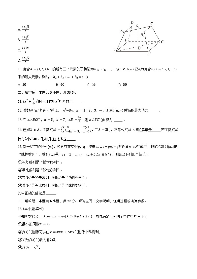 2025年北京市八一学校高考数学零模试卷(含答案)第2页