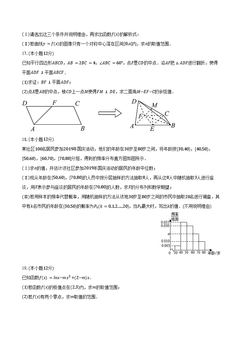 2025年北京市八一学校高考数学零模试卷(含答案)第3页
