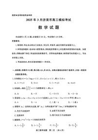 2025年3月济南市高三模拟考试数学试卷（附参考答案）