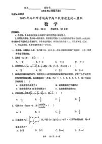 安徽省池州市2025届高三下学期3月二模数学试题（PDF版附答案）