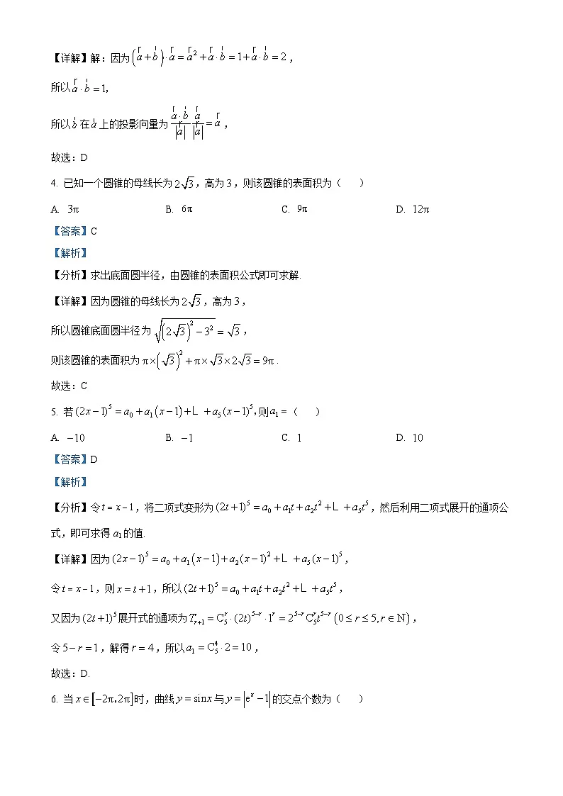 山东省济南市2025届高三上学期1月期末学习质量检测数学试题 含解析第2页