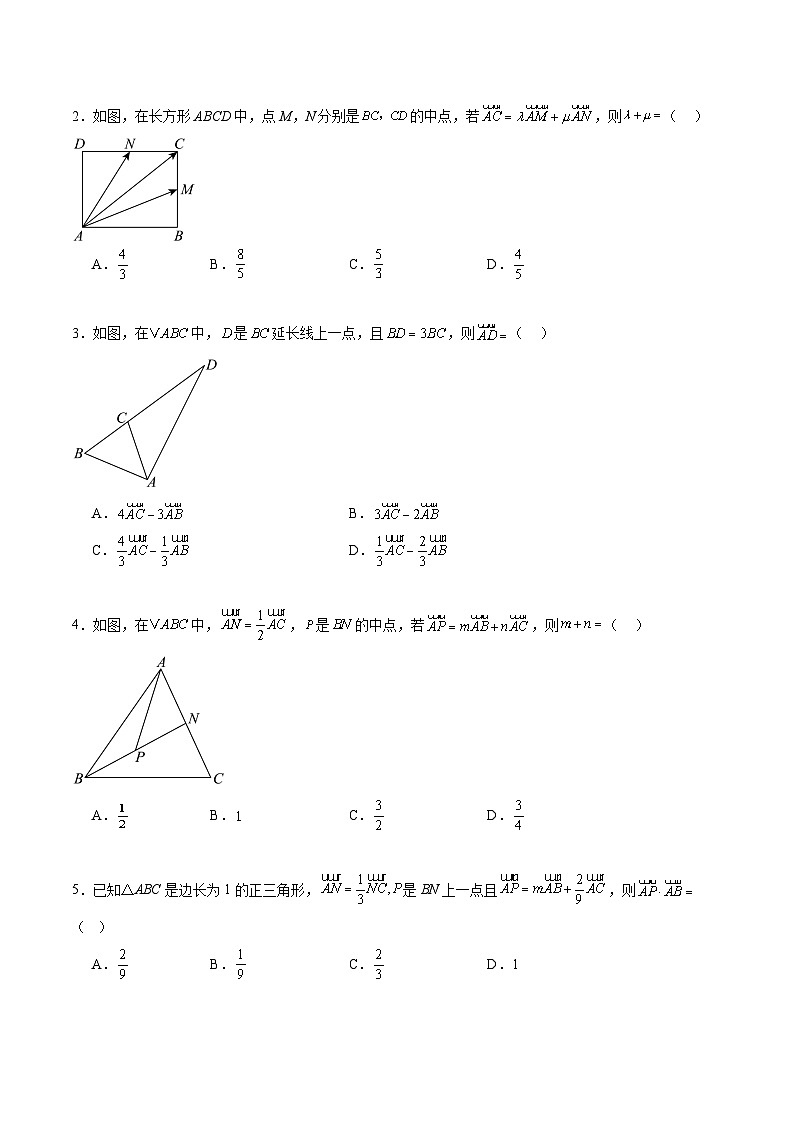 选填03 平面向量(十一大考点训练 真题模拟题练)-2025年高中数学二轮选填及解答突破讲练(新高考专用)(原卷版)第2页