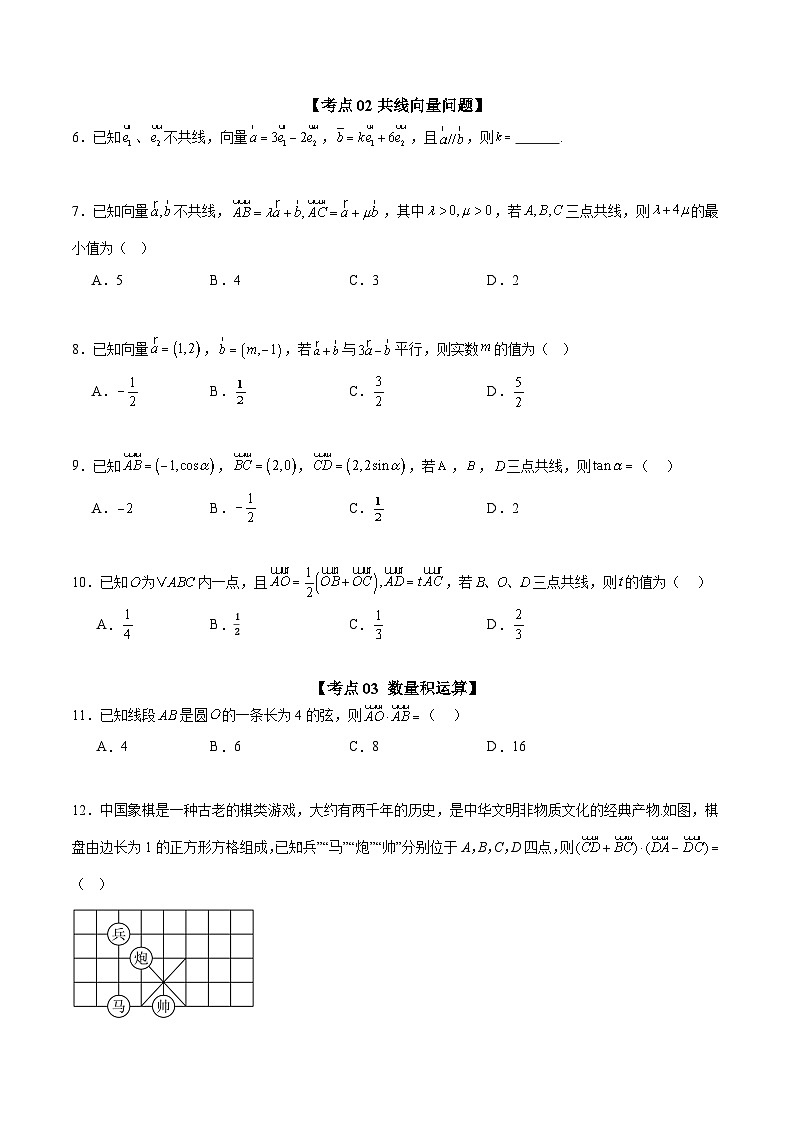 选填03 平面向量(十一大考点训练 真题模拟题练)-2025年高中数学二轮选填及解答突破讲练(新高考专用)(原卷版)第3页