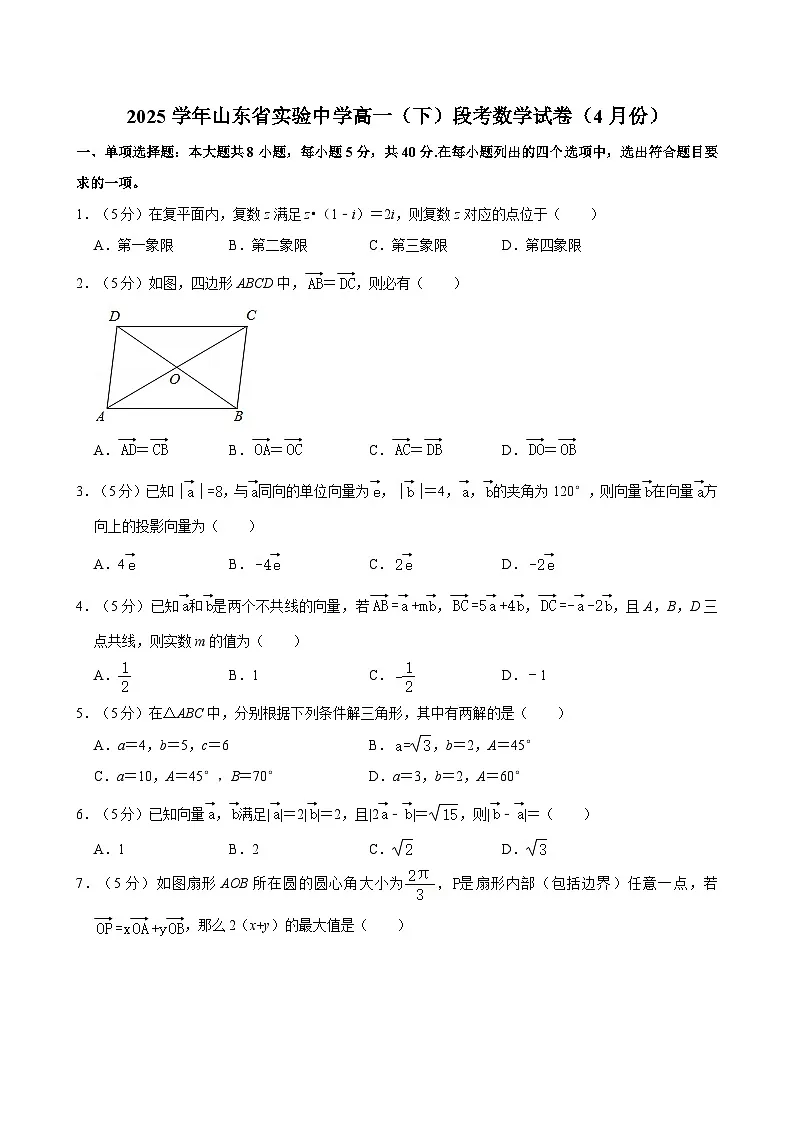 2024-2025学年山东省实验中学高一(下)段考数学试卷(3月份)第1页