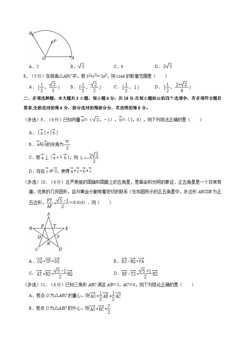 2024-2025学年山东省实验中学高一(下)段考数学试卷(3月份)第2页