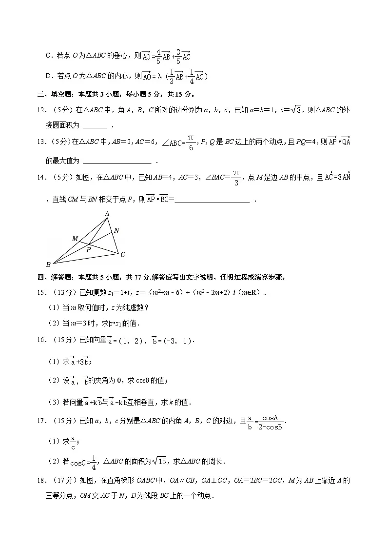 2024-2025学年山东省实验中学高一(下)段考数学试卷(3月份)第3页