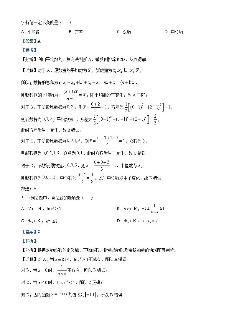 河北省保定市高中2024-2025学年高一上学期1月期末调研考试数学试题(B) Word版含解析第2页