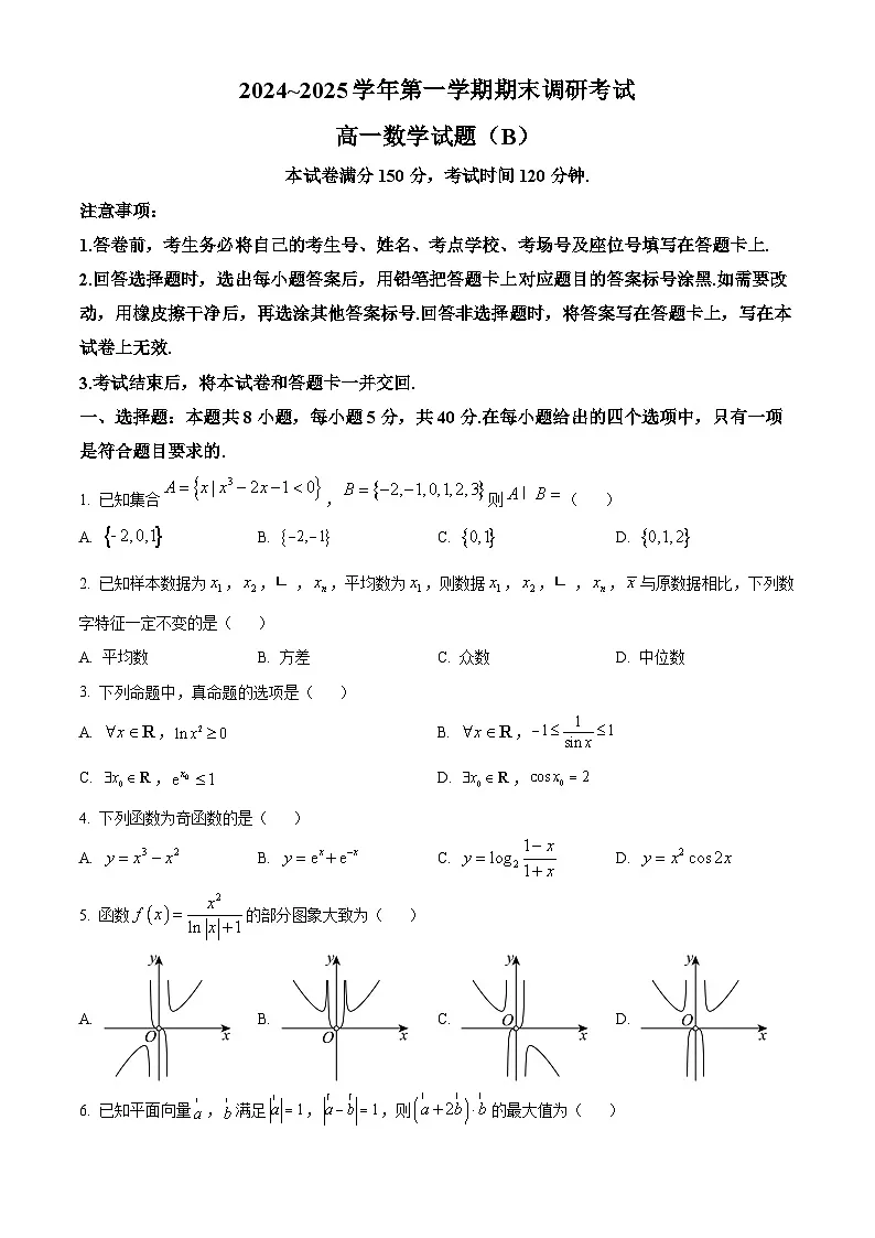 河北省保定市高中2024-2025学年高一上学期1月期末调研考试数学试题(B) Word版无答案第1页
