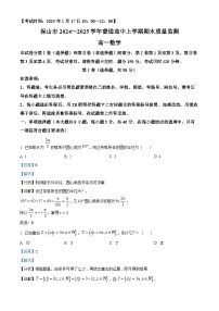 云南省保山市2024-2025学年高一上学期期末考试数学试卷（Word版附解析）