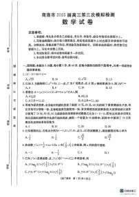 陕西省商洛市2025届高三下学期3月三模数学试卷（PDF版附解析）