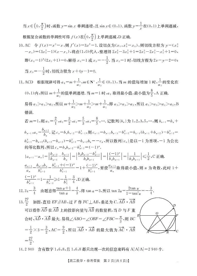 B000646679_438C_2数学答案第2页