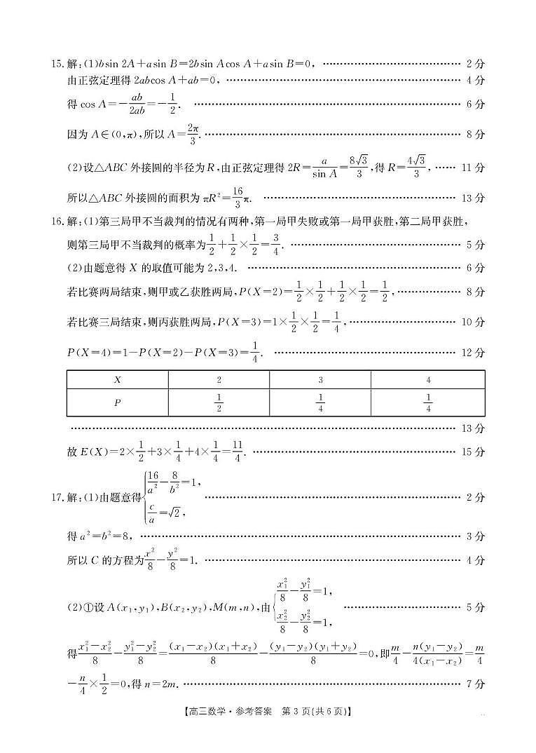 B000646679_438C_2數(shù)學(xué)答案第3頁