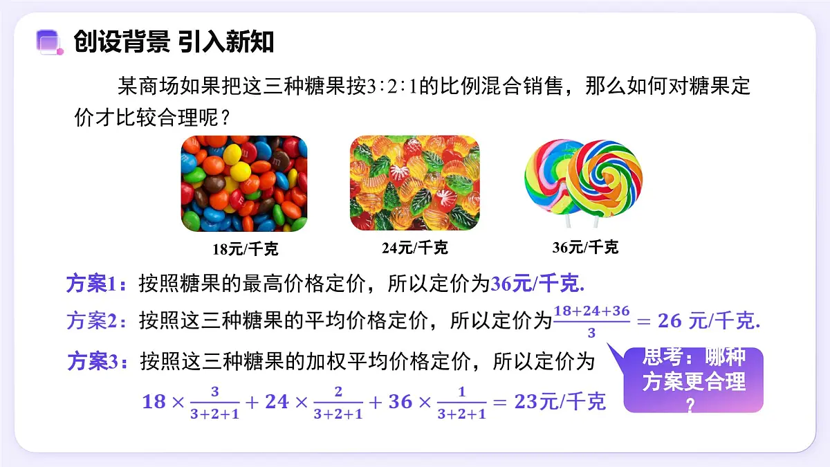 7.3.1 离散型随机变量的均值(教学课件)-2024-2025学年高二数学(人教A版2019选择必修三)第4页